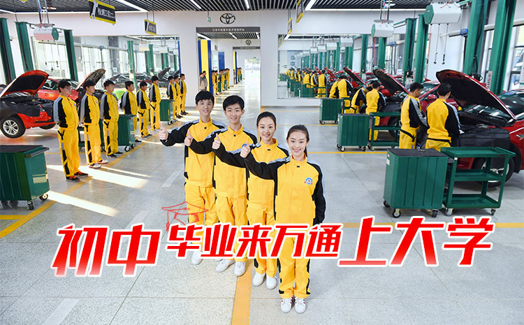 初中毕业学什么技术好,学汽修_汽修学校_江西万通汽车学院